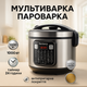 Мультиварка пароварка Rainberg RB-6209 45 программ 6 л 1000W сенсорная рисоварка - изображение 1