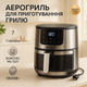 Аэрофритюрница для жарки без масла Domotec MS-3221 3500 Вт 7 л - изображение 1