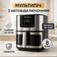 Аэрогриль Rainberg RB-2268 4200W аэрофритюрница безмасляная без масла с регулировкой температуры 8 л - изображение 1