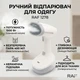Ручний вертикальний відпарювач для одягу з насадкою 1500 Вт RAF R.1278W Білий - зображення 4