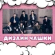 Чашка глянцевая Kpop BTS БТС 330 мл (БТС030000) - изображение 2