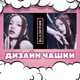 Чашка чорна хамелеон з блискітками матова Kpop Blackpink Блекпінк Ліса 330 мл (БП030132) - зображення 3