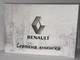 Сервисная книжка Renault - изображение 1