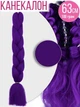 Канекалон однотонный А34 темно-фиолетовый Jumbo Braid коса 60 см - изображение 2