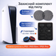 Пилозахисний комплект PS5/PS5 Slim/PS5 Pro — сітки вентилятора + заглушки USB HDMI LAN + накладки на стіки PS5 / PS5 Slim / PS5 Pro - зображення 6