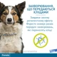 Ошейник Elanco (Bayer) Foresto (Форесто) от блох и клещей для собак 70 см (4007221038191) - изображение 7
