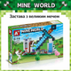 Конструктор Mine World «Застава з великим мечем» — 359 деталей АА8003 - зображення 1