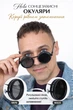 Окуляри з регульованим затемненням Sun Photo lens - зображення 4