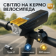 Велофара Q03L, 800LM - изображение 1