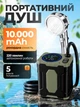 Душ портативний акумуляторний 10000 mAh Похідний туристичний душ переносний з насосом на акумуляторі для туризму та військових - зображення 1