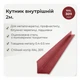 Угол внутренний 45×45 мм RAL 3011 красно-коричневый мат - изображение 2
