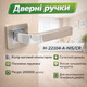 Ручки дверные межкомнатные H-22104-A-NIS/CR матовый никель/хром - изображение 1