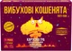 Настольная игра Rozum Взрывные котята Пати-пак (4820279190624) - изображение 1