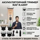 Аккумуляторный триммер с регулировкой длины и насадками RAF R.4007 3W - изображение 1