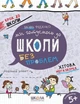 Мы готовимся к школе Василий Федиенко - изображение 1