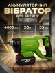 Аккумуляторный вибратор для бетона Procraft 20 В бесщеточный двигатель булава 1,5м диаметр 35 мм без АКБ и ЗП - изображение 3