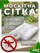 Сетка антимоскитная 1.5 х 2м на окно от комаров на самоклеящейся ленте липучке AMZ 428-42718163 White - изображение 1