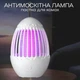 Антимоскитная лампа светильник ловушка от насекомых 2в1 LY-841 USB - изображение 3