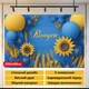 Патриотическая фотозона Выпуск синяя с 3D подсолнухами и желтыми шариками 240x160см, №41398 - изображение 4