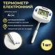 Термометр короткий поворотный 4 см, цифровой ТА-288к - изображение 1