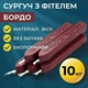 Сургуч с фитилем бордо (палочка) 10 шт - изображение 1