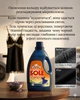 Гель для прання темних речей Sole capi delicati con olio di patchouli (бездоганний захист кольору) 16 прань, 1 л - изображение 4