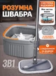 Квадратная турбо швабра с отжимом и ведром на 2 л, с автоматическим полосканием и центрифугой набор для уборки дома, мытья полов, окон, стен, 2 мопа в комплекте - изображение 1