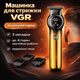 Аккумуляторная Машинка для стрижки VGR V-989 от USB с LED дисплеем 3 насадки - изображение 1