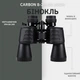 Бинокль Carbon 8-24x50 Zoom - изображение 1