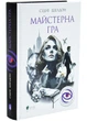 Майстерна гра - изображение 1