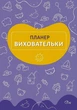 Планер воспитательницы (жёлтый) (на украинском языке) - изображение 2