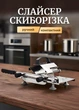 Слайсер ручной для нарезки ломтерезка нержавеющей стали с ножом 18 см - изображение 1