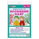 Дидактическая игра "Весенняя одежда" 15211020, 2 поля для игры, 24 карточки - изображение 1