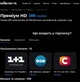 12 ( +1) месяцев "Премиум HD" от Kyivstar TV | +1 месяц в подарок! для 5-ти устройств 430+ каналов, 20000+ фильмов и сериалов. Доступно в Украине и за границей ! - изображение 4