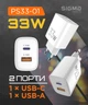 Сетевое зарядное устройство Sigma mobile X-power PS33-01 White (CCXJ010202) - изображение 14