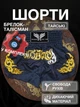 Комплект тайские шорты и брелок-талисман гиря для кикбоксинга мма муай тай тайского бокса смешанных единоборств мужские женские детские спортивные в зал с разрезами боксерские тренировочные сатиновые широкий пояс Univerza Черные 4_3_XXL_1BB - изображение 1