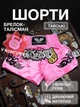 Комплект тайские шорты и брелок-талисман гиря для кикбоксинга мма муай тай тайского бокса смешанных единоборств мужские женские детские спортивные в зал с разрезами боксерские тренировочные сатиновые широкий пояс Univerza Розовые 4_3_XL_11B - изображение 1