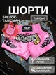 Комплект тайські шорти та брелок-талісман гиря для кікбоксингу мма муай тай тайського боксу змішаних єдиноборств чоловічі жіночі дитячі спортивні в зал з розрізами боксерські тренувальні сатинові широкий пояс Univerza Рожеві 4_3_L_11B - зображення 1