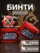 Комплект боксерские бинты с принтом Паук и спортивная наклейка повязки для бокса на руки эластичные бинт боксерский под перчатки для мма кикбоксинга тайского бокса профессиональные бойцовские 3 метра хлопок нейлон Красные Univerza 2_4_3m_3B - изображение 1