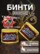Комплект боксерские бинты с принтом Паук и спортивная наклейка повязки для бокса на руки эластичные бинт боксерский под перчатки для мма кикбоксинга тайского бокса профессиональные бойцовские 3 метра хлопок нейлон Желтые Univerza 2_4_3m_5B - изображение 1