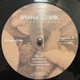 Вінілова платівка Ірина Білик - Кувала Зозуля (Vinyl, LP, Album, Limited Edition, Numbered, Stereo) - изображение 8