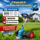 Акумуляторна коса для робіт у саду 3600W електричний тример для трави на колесах - зображення 1