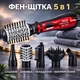 Фен щетка для волос с насадками 5в1 универсальный стайлер 1200W - изображение 1