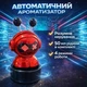 Автоматический ароматизатор в машину робот, увлажнитель воздуха с подсветкой пахучка robot аромадиффузор RED - изображение 1