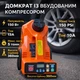 Электрический набор 3в1 автомобильный домкрат с электрогайковертем 12V и компрессором 10BAR - изображение 4