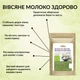 Веганське вівсяне молоко сухе (в порошку) Здорово 500 г - зображення 5