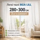 Гардини IKEA LILL ЛІЛЛЬ 2 шт. білі 100.702.62 - изображение 1