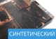 Модульна картина Декоинт Карти 65х65см. Полотно синтетичний (mk19SS_sk11409) - зображення 5