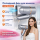 Фен складний для волосся з двома температурними режимами 800W RAF R.4556G - изображение 1