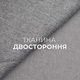 Тканина шторная двостороння California, 300 см, 260 гр/м2, портьєрна, для штор, штори, портьєри, гардини V-42 димка м.п. - зображення 2